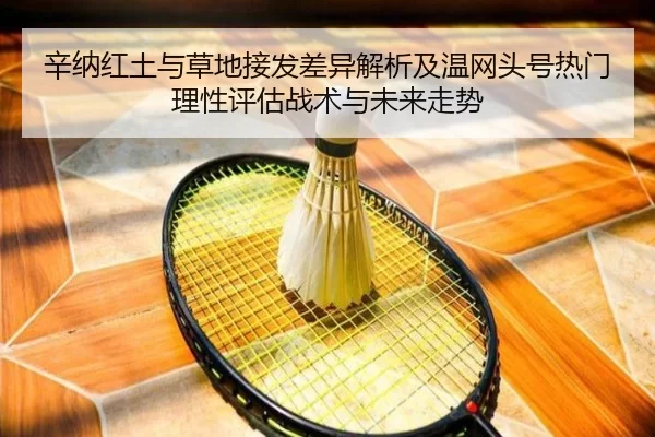 xin-na-hong-tu-yu-cao-di-jie-fa-cha-yi-jie-xi-ji-wen-wang-tou-hao-re-men-li-xing-ping-gu-zhan-shu-yu-wei-lai-zou-shi-2-638.jpg