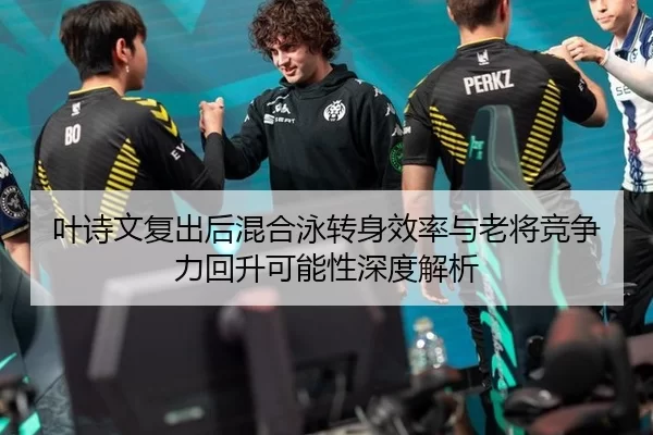 ye-shi-wen-fu-chu-hou-hun-he-yong-zhuan-shen-xiao-lv-yu-lao-jiang-jing-zheng-li-hui-sheng-ke-neng-xing-shen-du-jie-xi-2-300.jpg