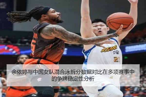yu-yi-ting-yu-zhong-guo-nv-dui-hun-he-yong-chai-fen-shu-ju-dui-bi-zai-duo-xiang-sai-shi-zhong-de-zheng-pai-wen-ding-2-562.jpg